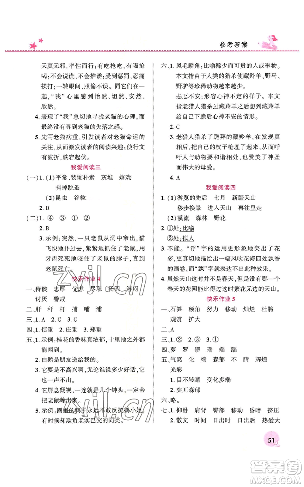 河南教育電子音像出版社2022暑假生活四年級語文人教版參考答案