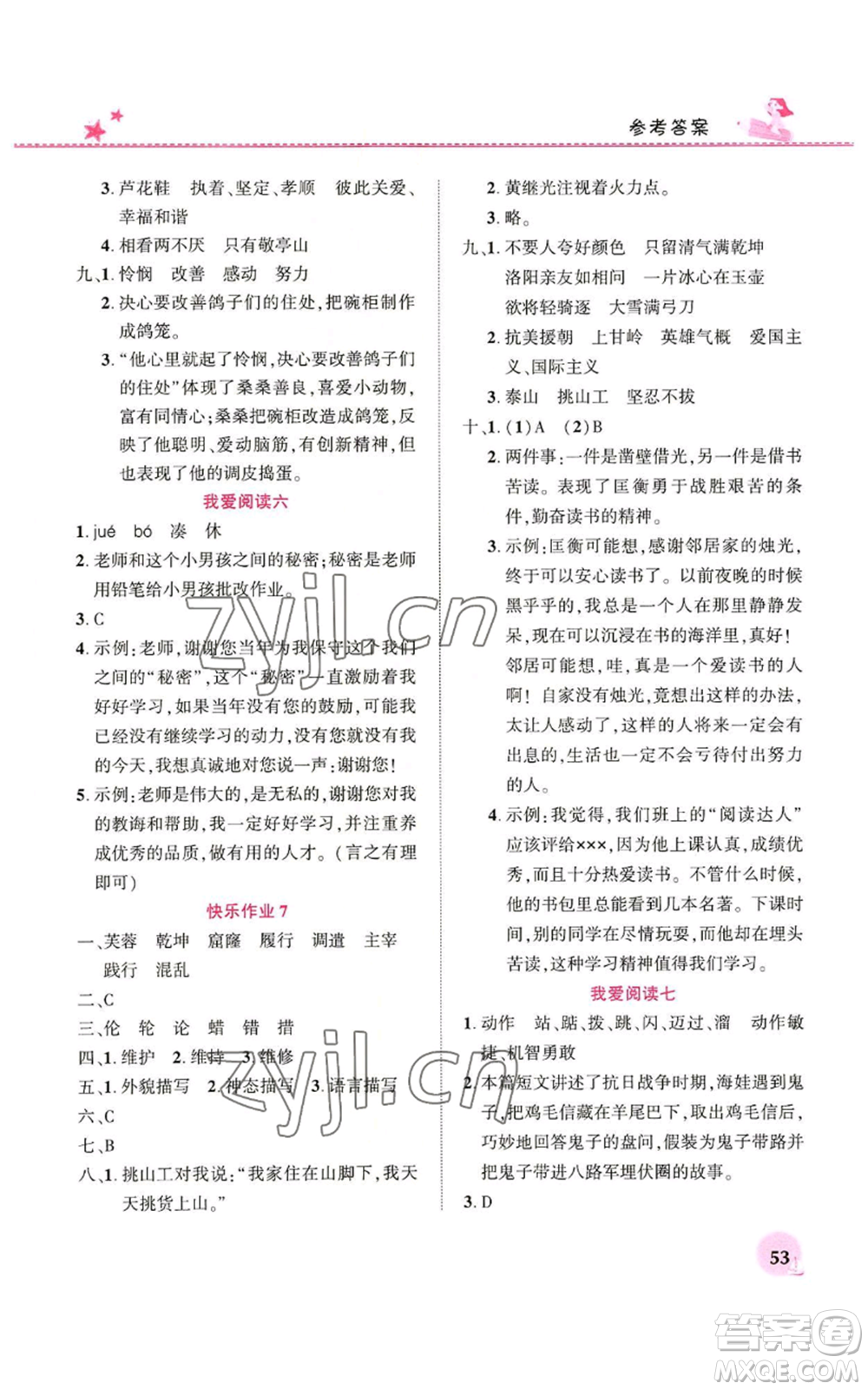 河南教育電子音像出版社2022暑假生活四年級語文人教版參考答案