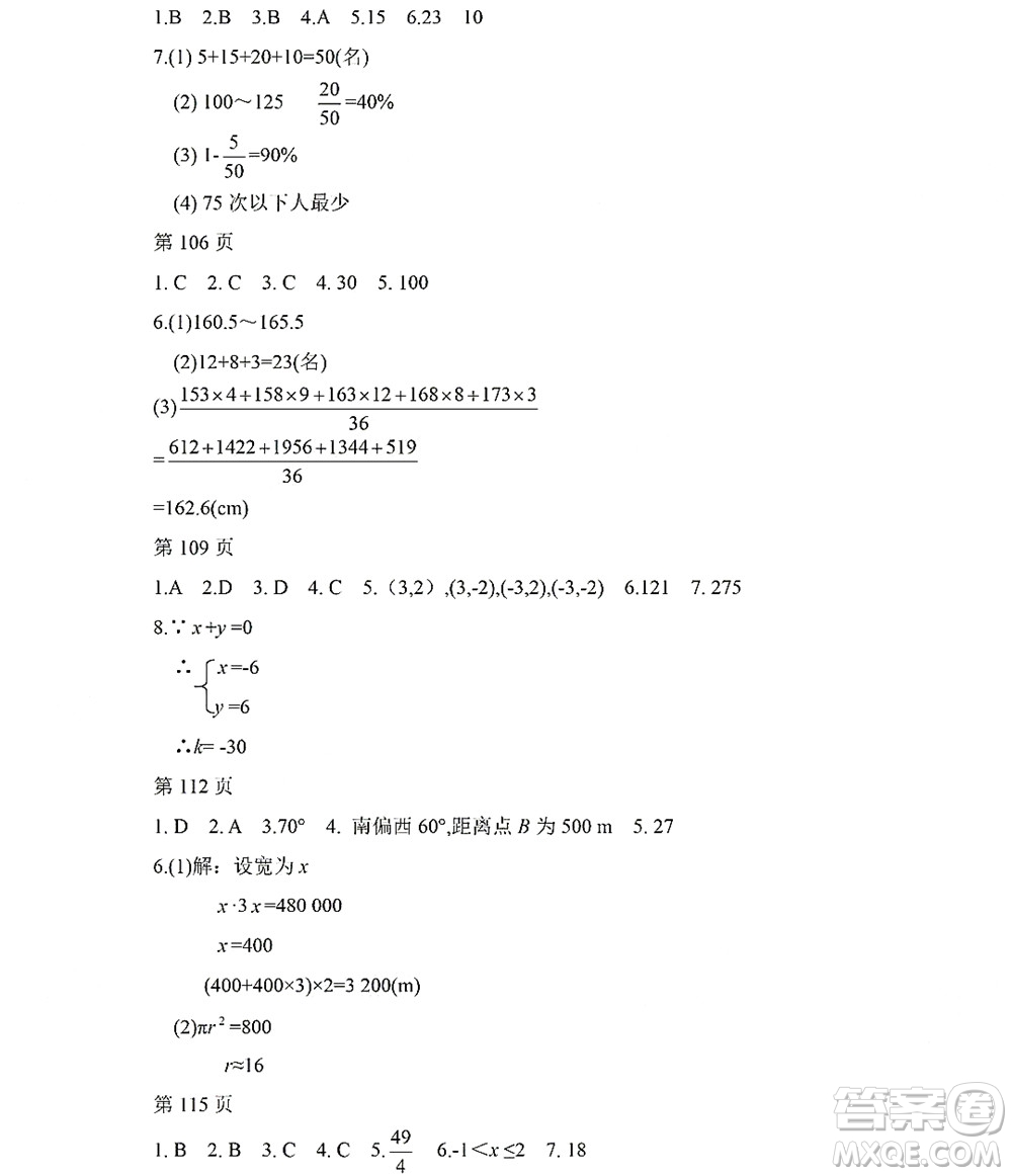 黑龍江少年兒童出版社2022Happy假日暑假七年級數(shù)學人教版答案