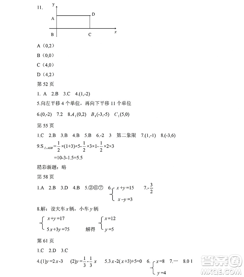 黑龍江少年兒童出版社2022Happy假日暑假七年級數(shù)學人教版答案