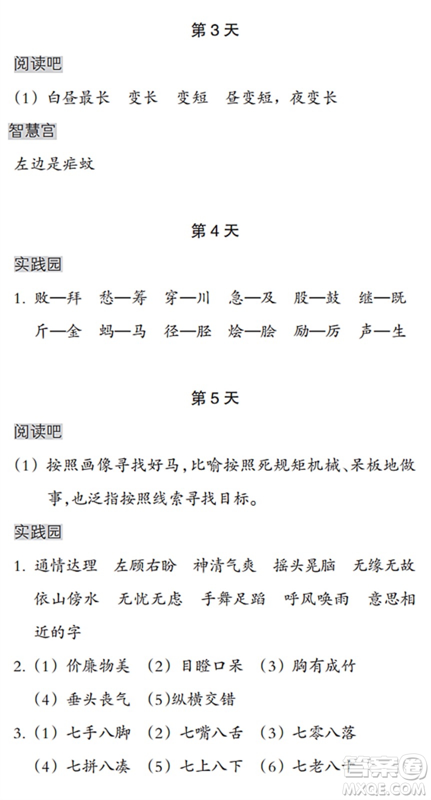 浙江教育出版社2022暑假作業(yè)本四年級語文英語人教版答案