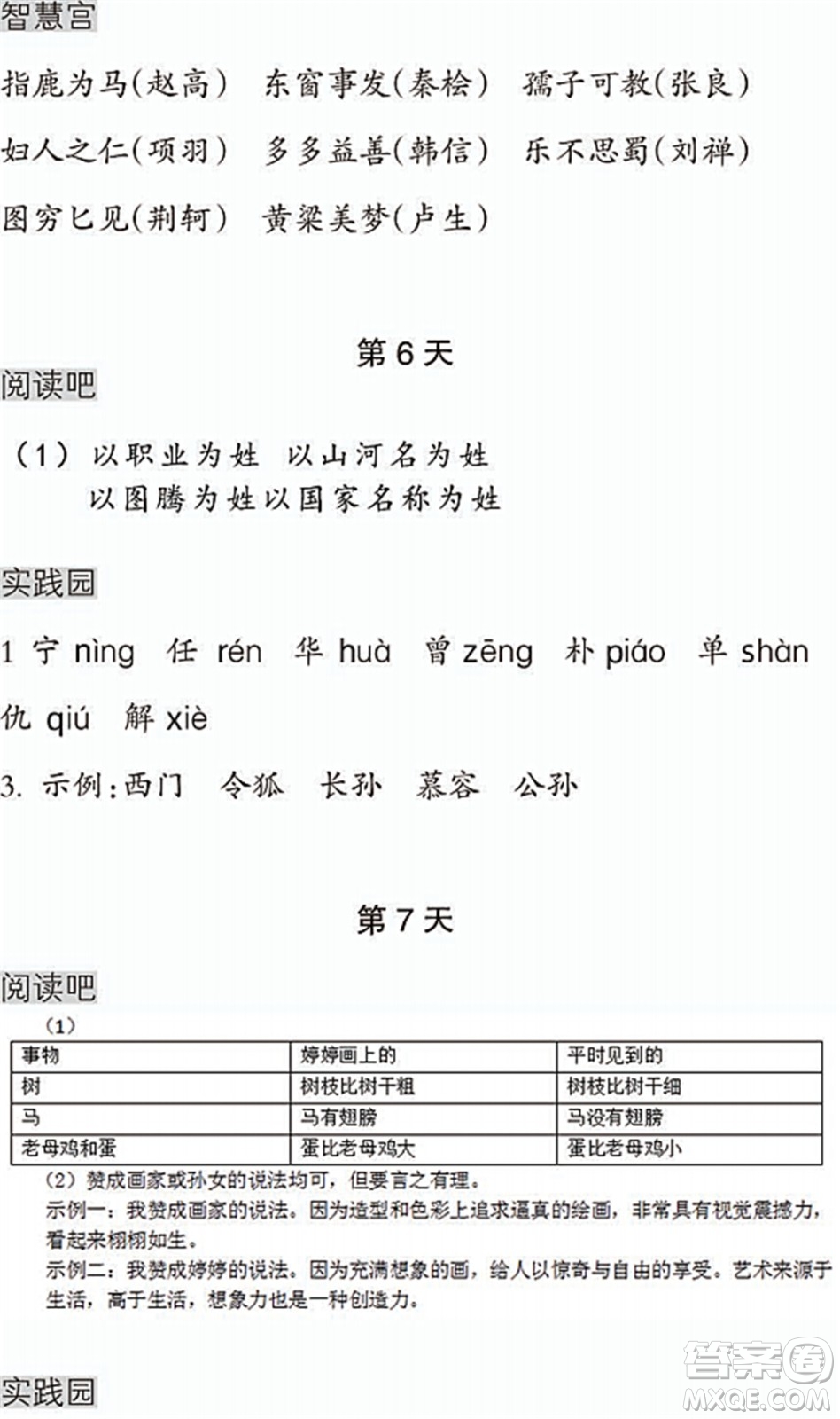 浙江教育出版社2022暑假作業(yè)本四年級語文英語人教版答案