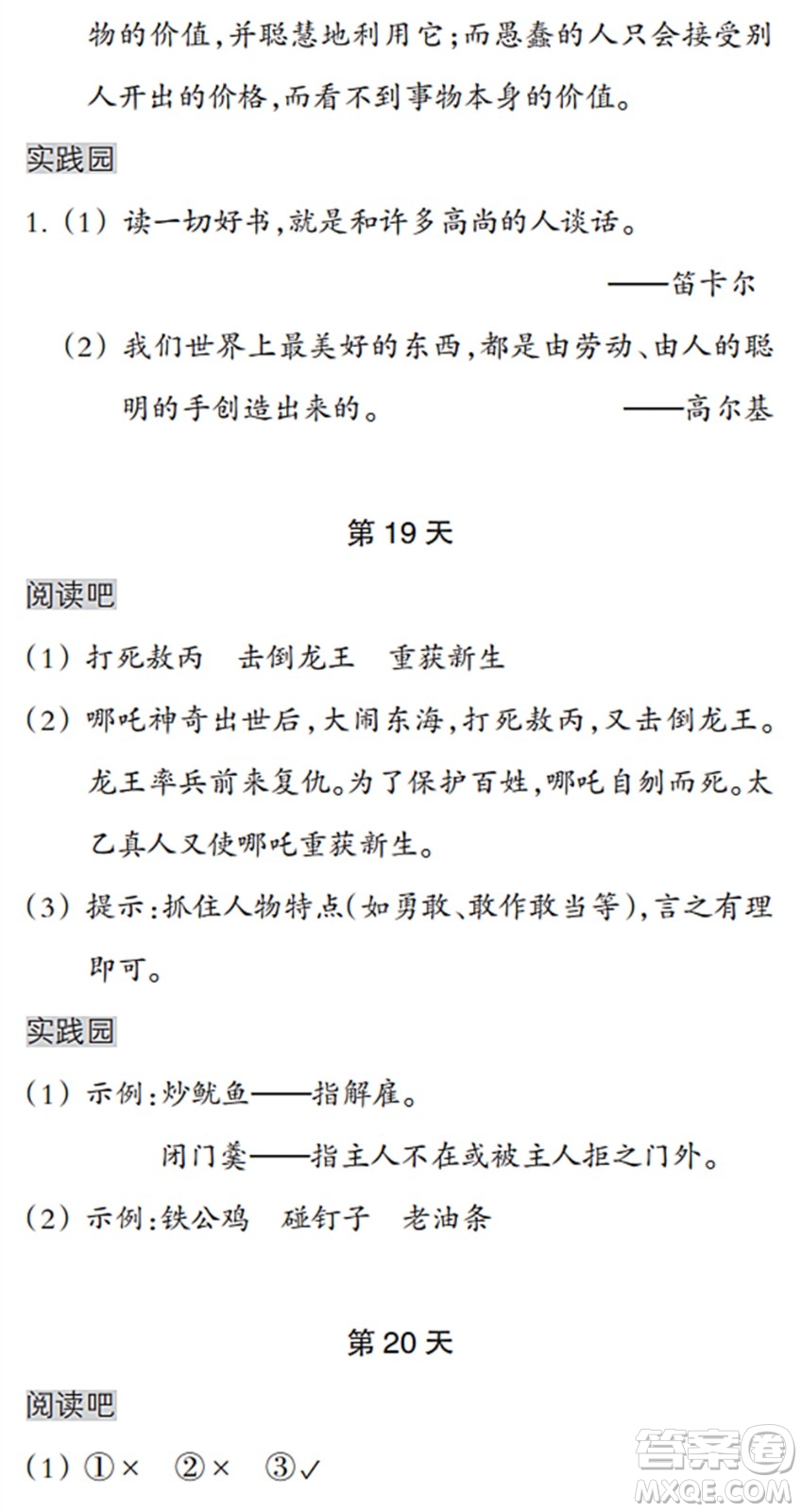 浙江教育出版社2022暑假作業(yè)本四年級語文英語人教版答案