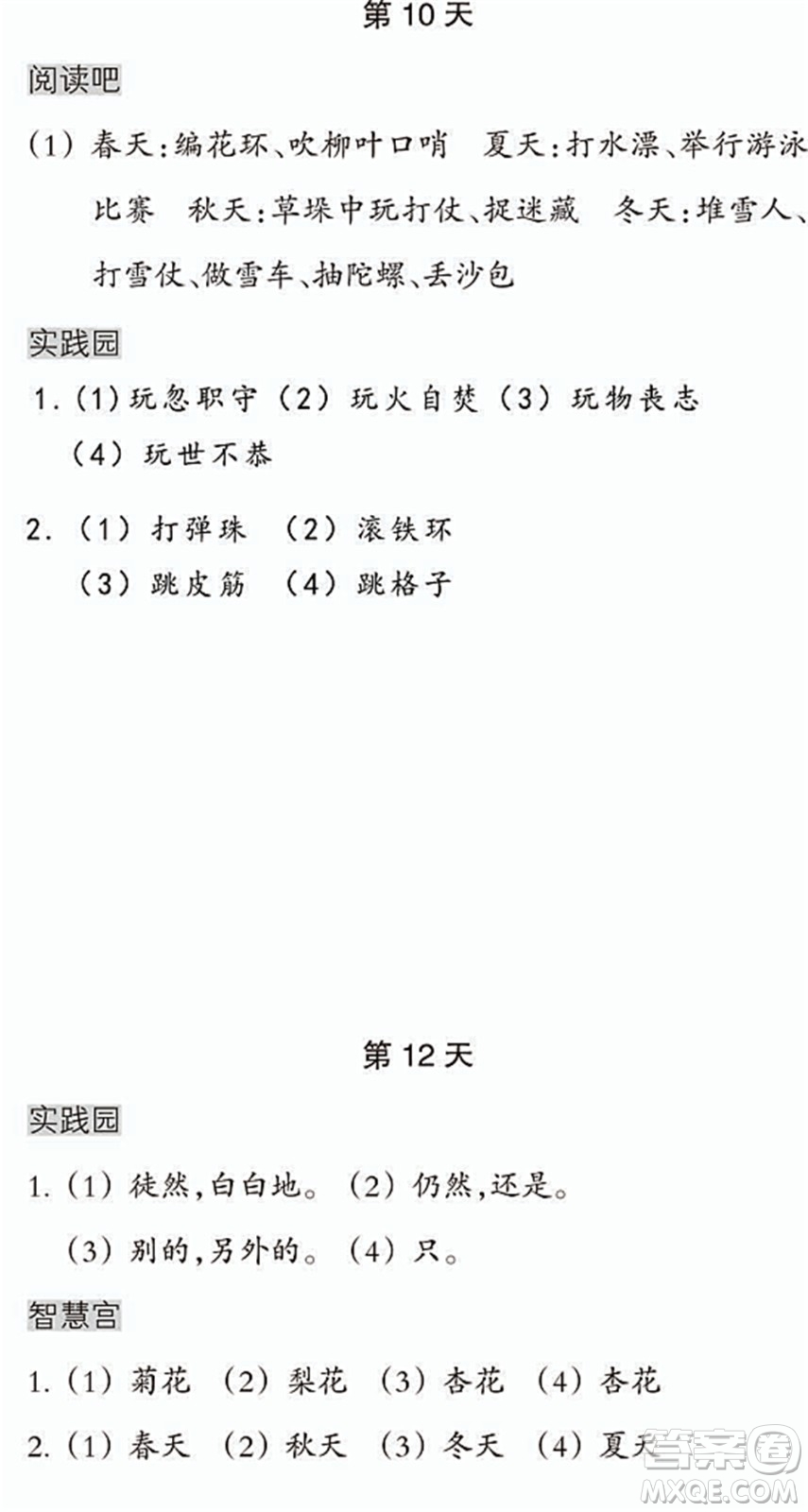 浙江教育出版社2022暑假作業(yè)本四年級語文英語人教版答案