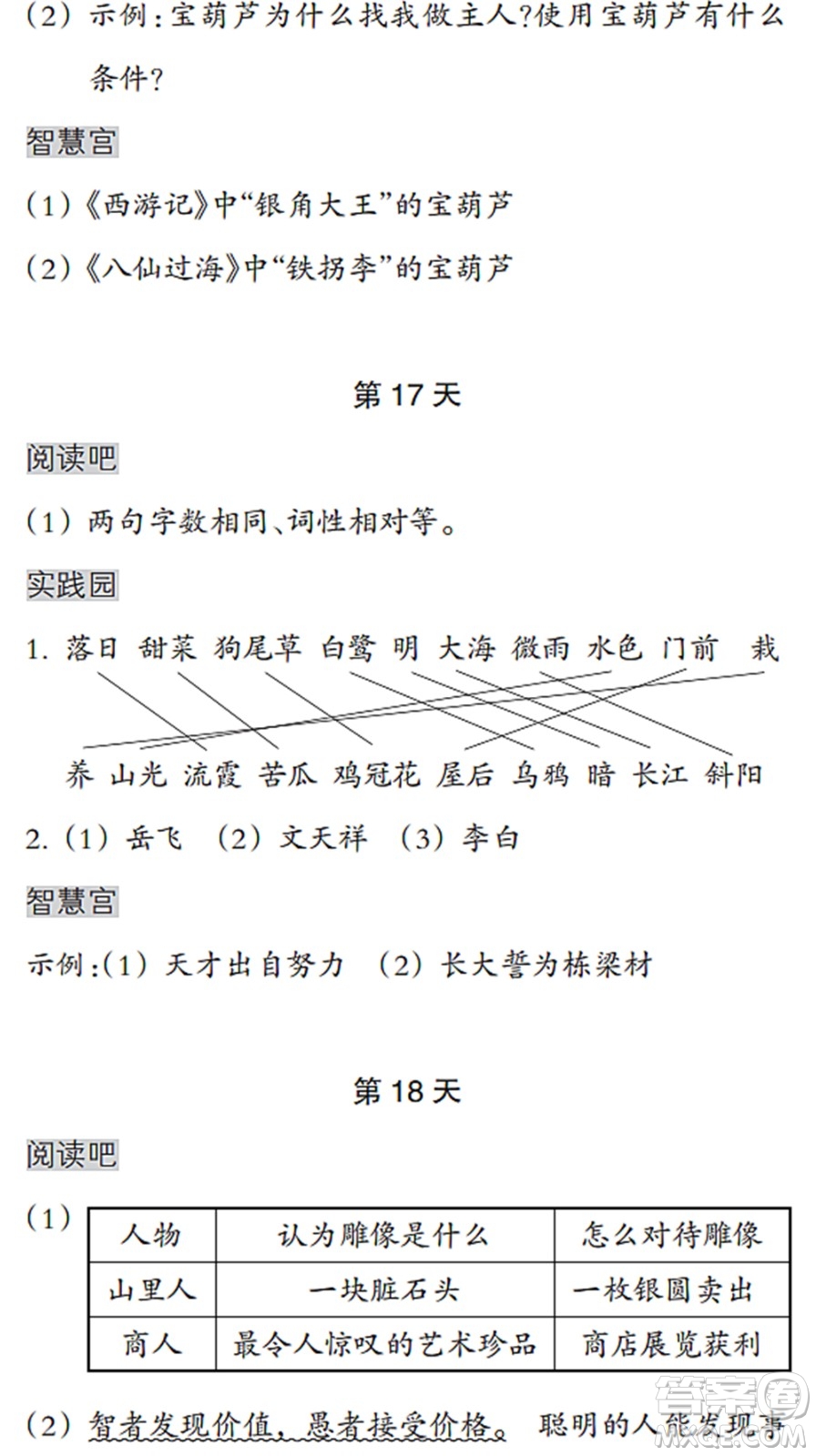 浙江教育出版社2022暑假作業(yè)本四年級語文英語人教版答案