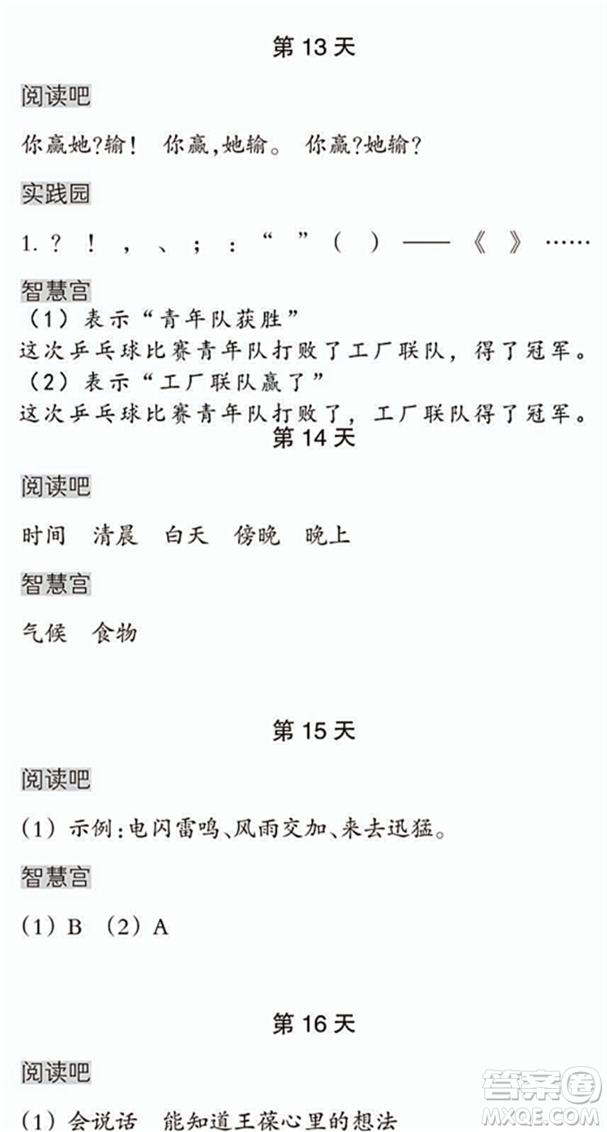 浙江教育出版社2022暑假作業(yè)本四年級語文英語人教版答案