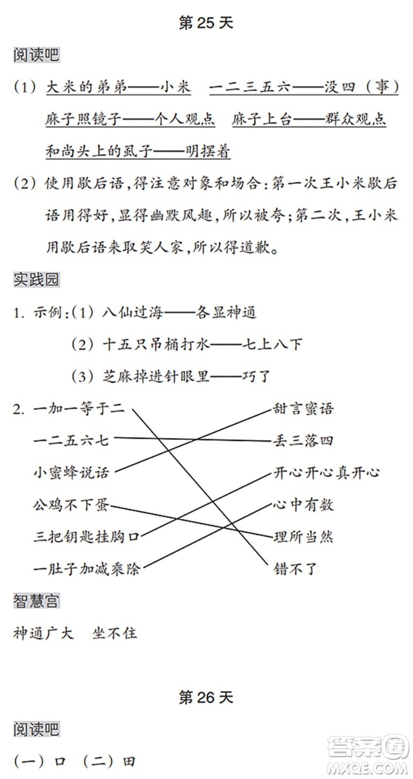 浙江教育出版社2022暑假作業(yè)本四年級語文英語人教版答案