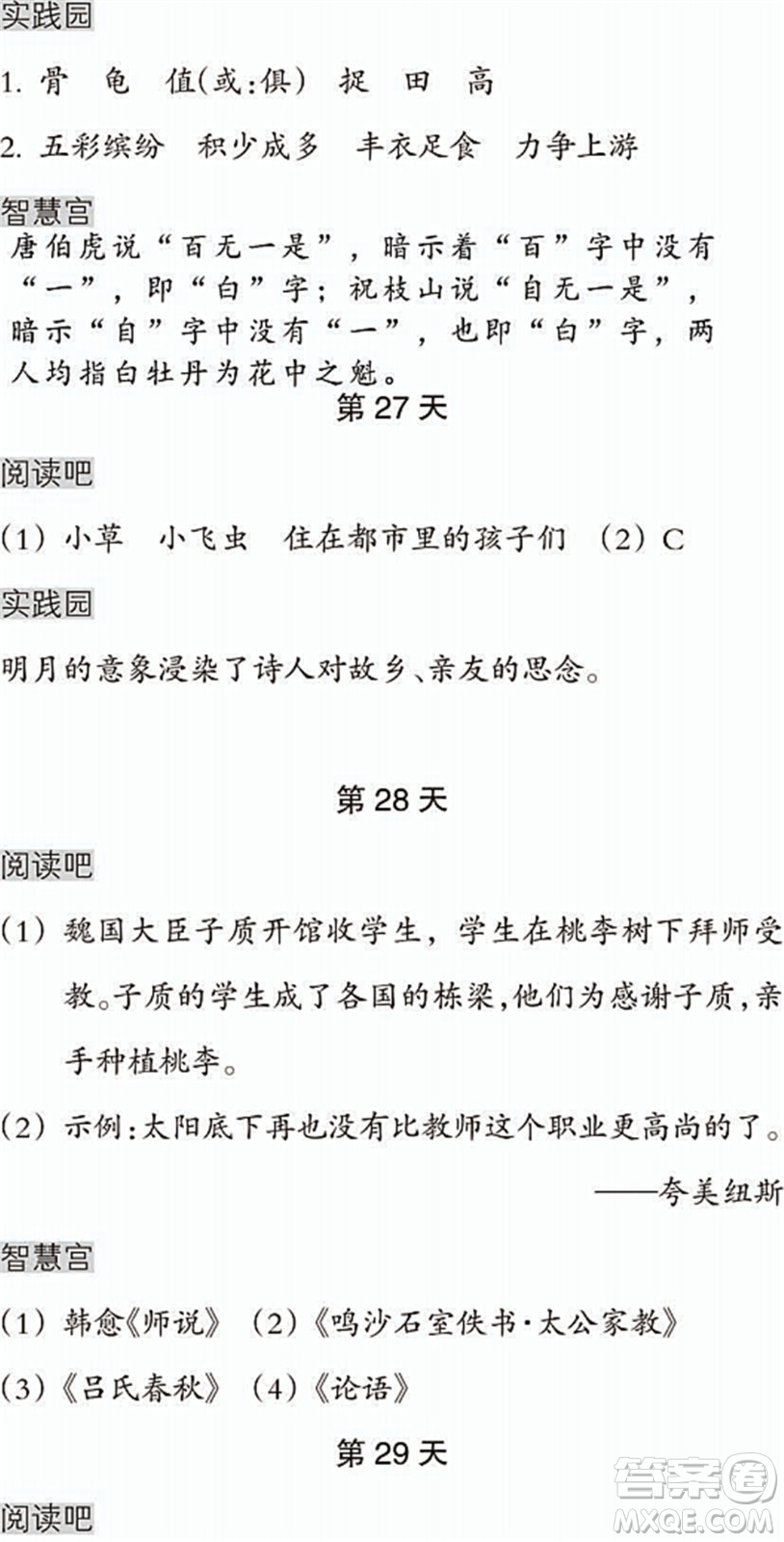 浙江教育出版社2022暑假作業(yè)本四年級語文英語人教版答案