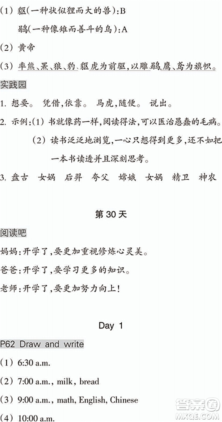 浙江教育出版社2022暑假作業(yè)本四年級語文英語人教版答案