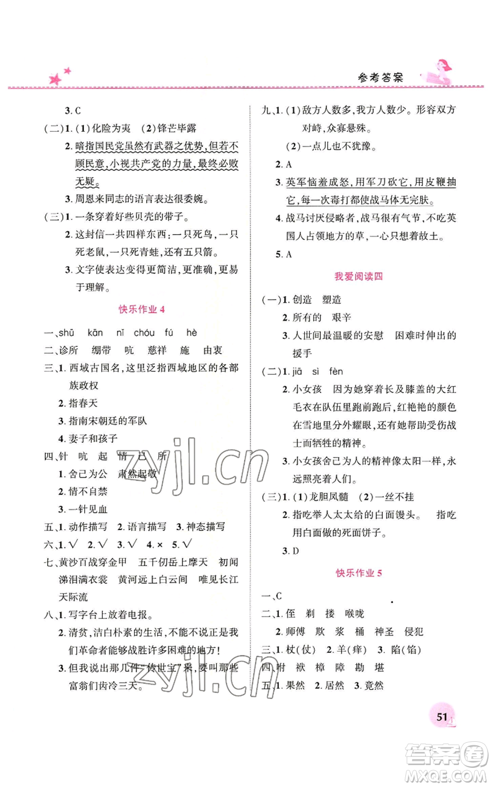 河南教育電子音像出版社2022暑假生活五年級(jí)語文人教版參考答案