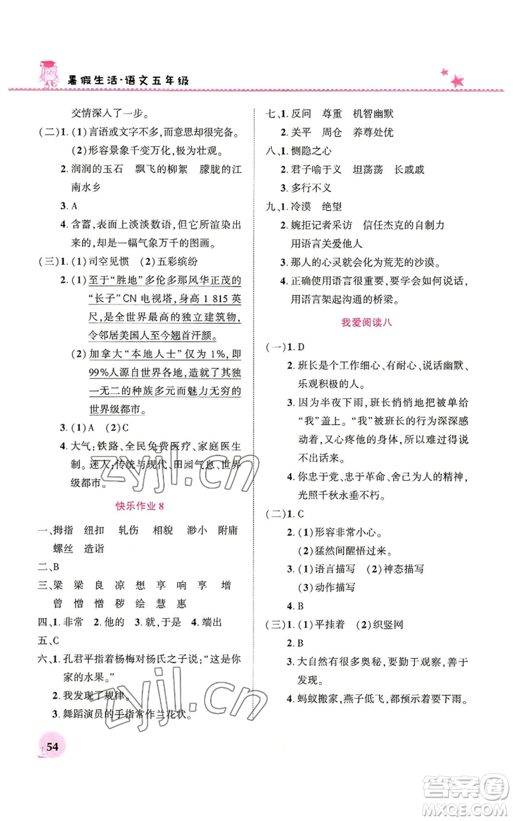 河南教育電子音像出版社2022暑假生活五年級(jí)語文人教版參考答案