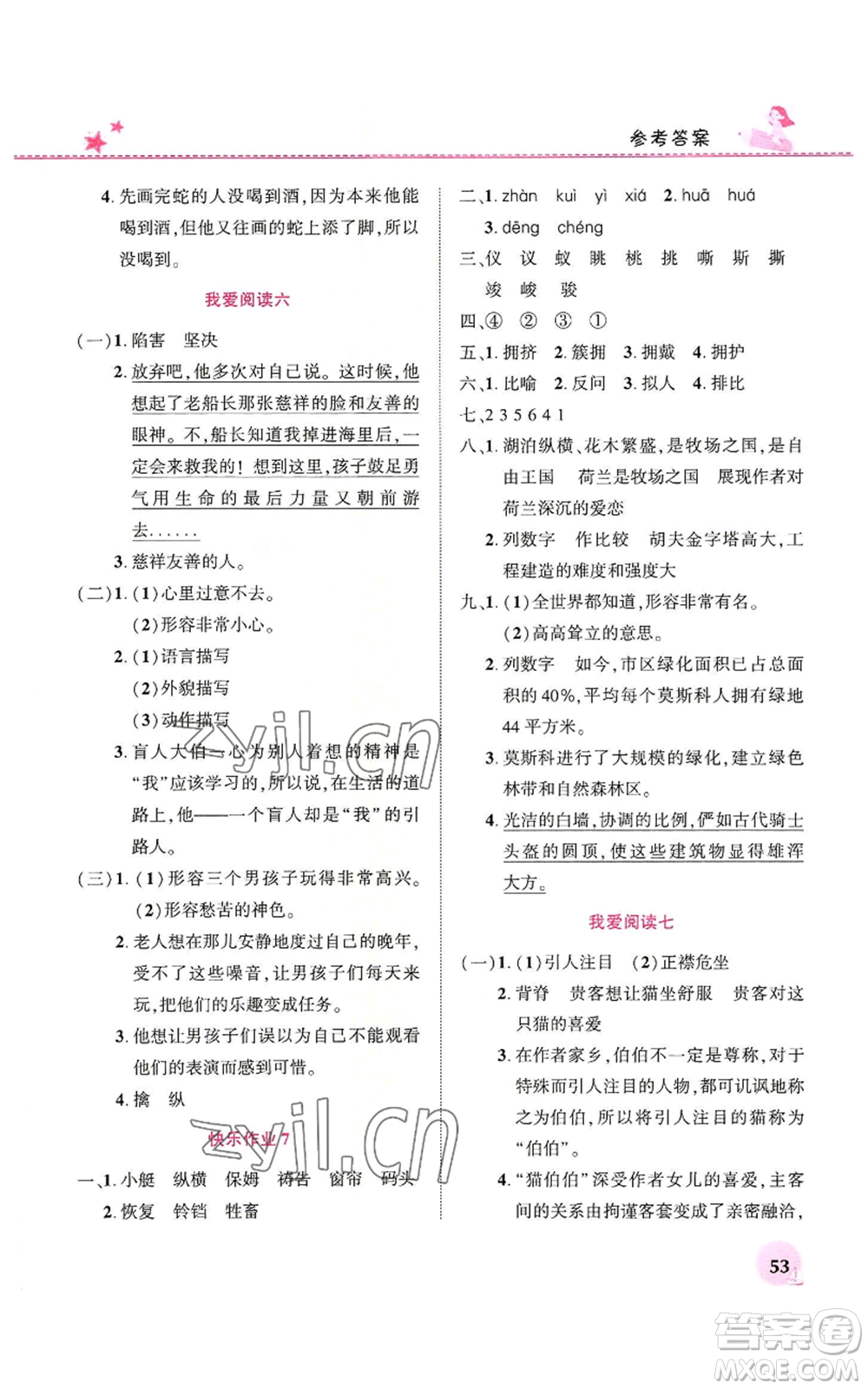 河南教育電子音像出版社2022暑假生活五年級(jí)語文人教版參考答案