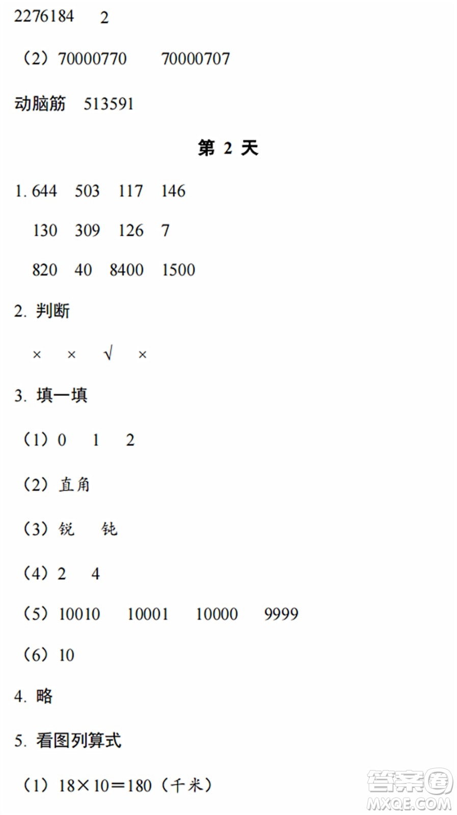 浙江教育出版社2022暑假作業(yè)本四年級(jí)數(shù)學(xué)科學(xué)B北師版答案