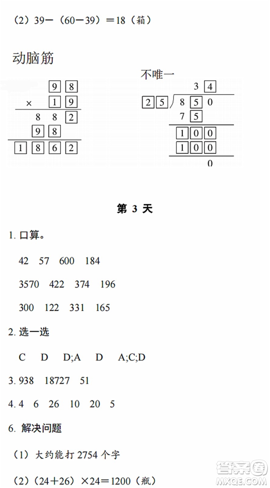 浙江教育出版社2022暑假作業(yè)本四年級(jí)數(shù)學(xué)科學(xué)B北師版答案