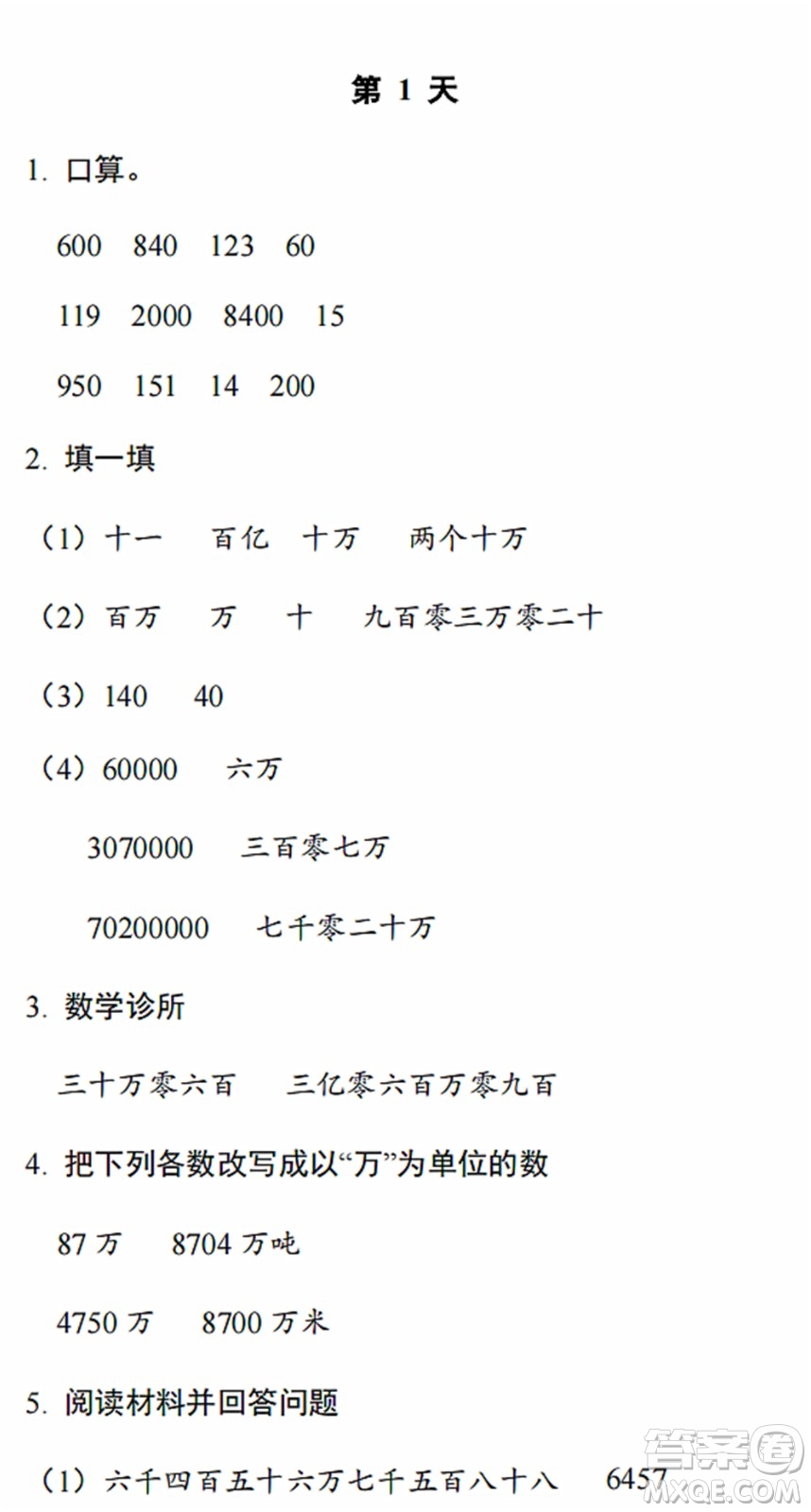 浙江教育出版社2022暑假作業(yè)本四年級(jí)數(shù)學(xué)科學(xué)B北師版答案