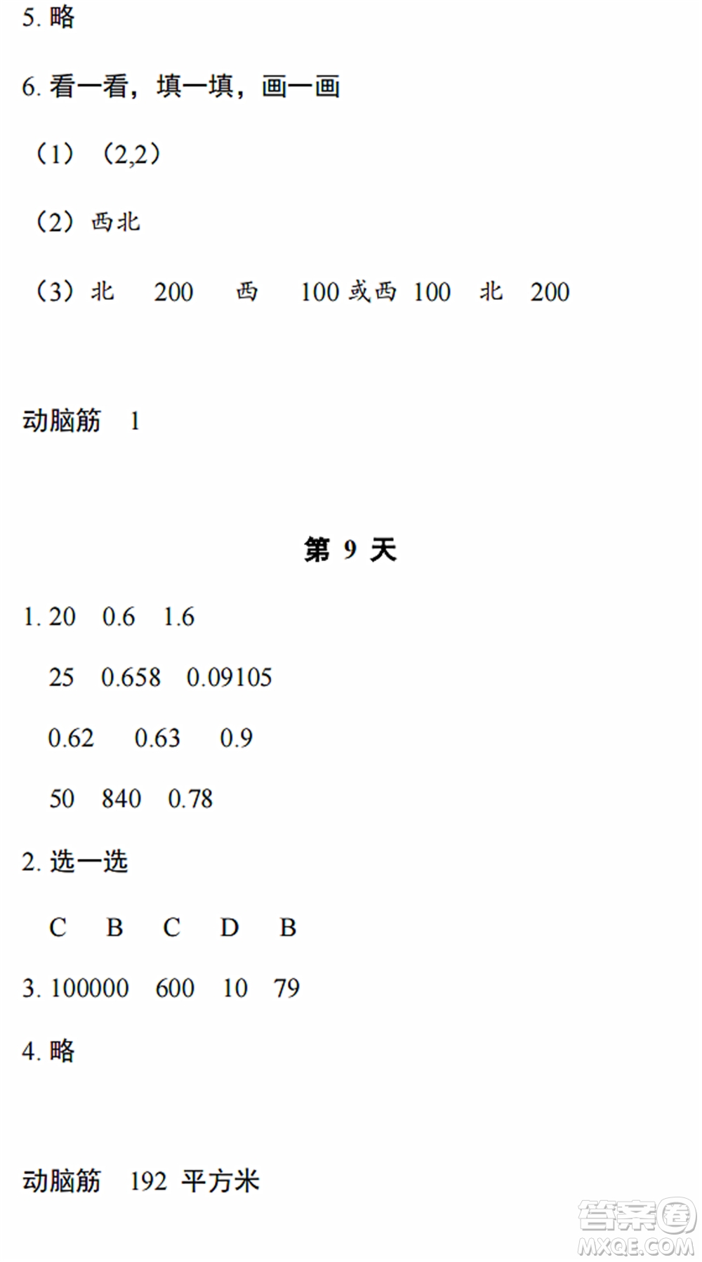 浙江教育出版社2022暑假作業(yè)本四年級(jí)數(shù)學(xué)科學(xué)B北師版答案