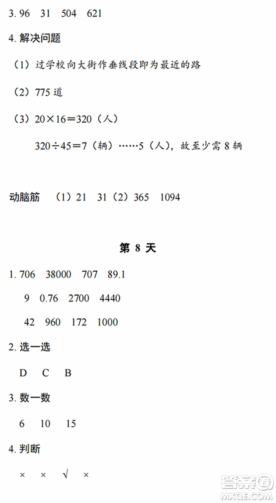 浙江教育出版社2022暑假作業(yè)本四年級(jí)數(shù)學(xué)科學(xué)B北師版答案