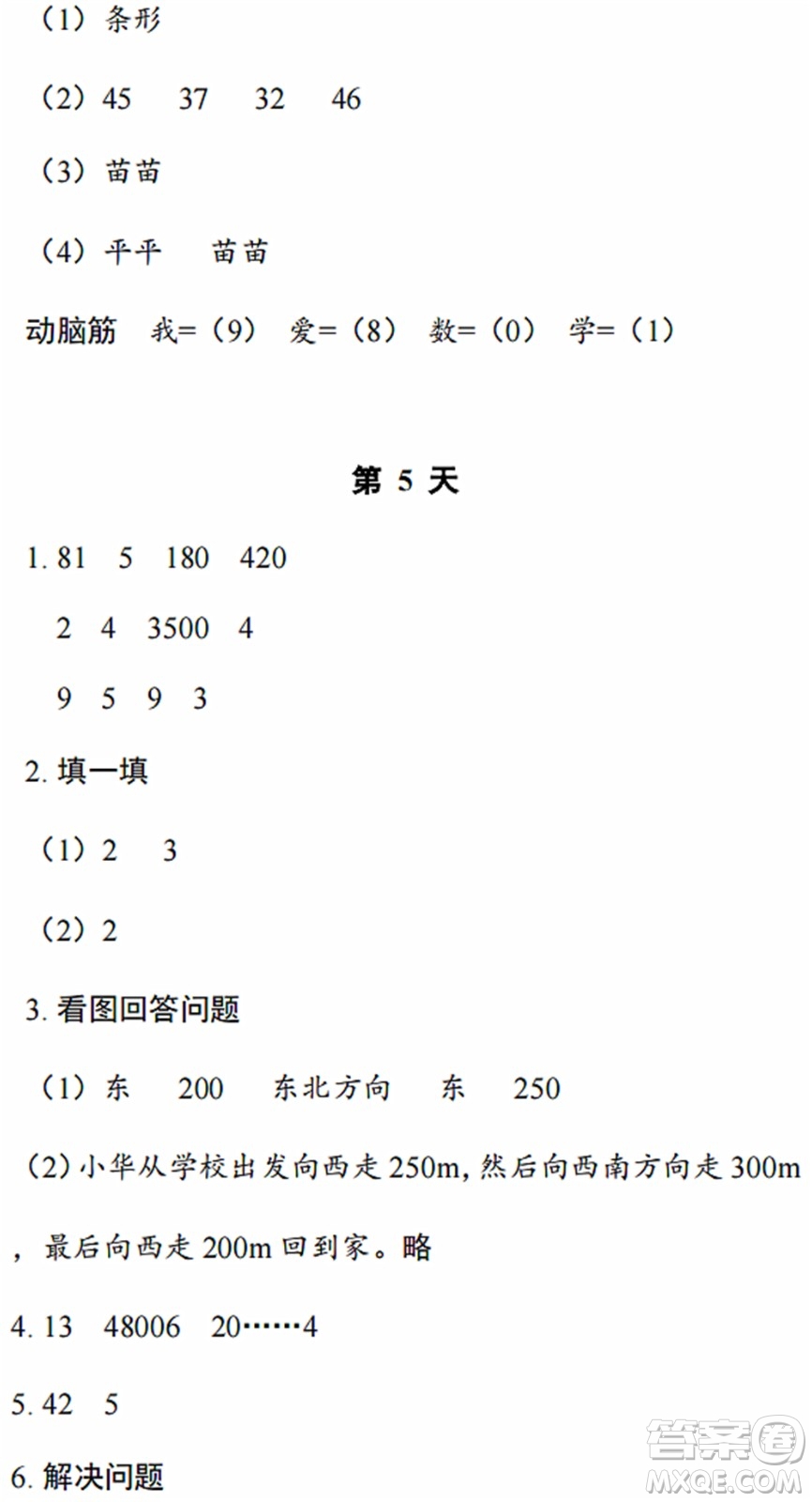 浙江教育出版社2022暑假作業(yè)本四年級(jí)數(shù)學(xué)科學(xué)B北師版答案