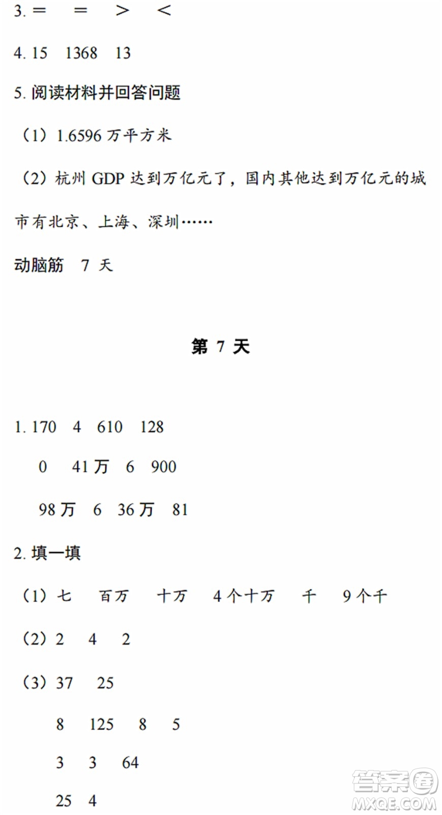 浙江教育出版社2022暑假作業(yè)本四年級(jí)數(shù)學(xué)科學(xué)B北師版答案