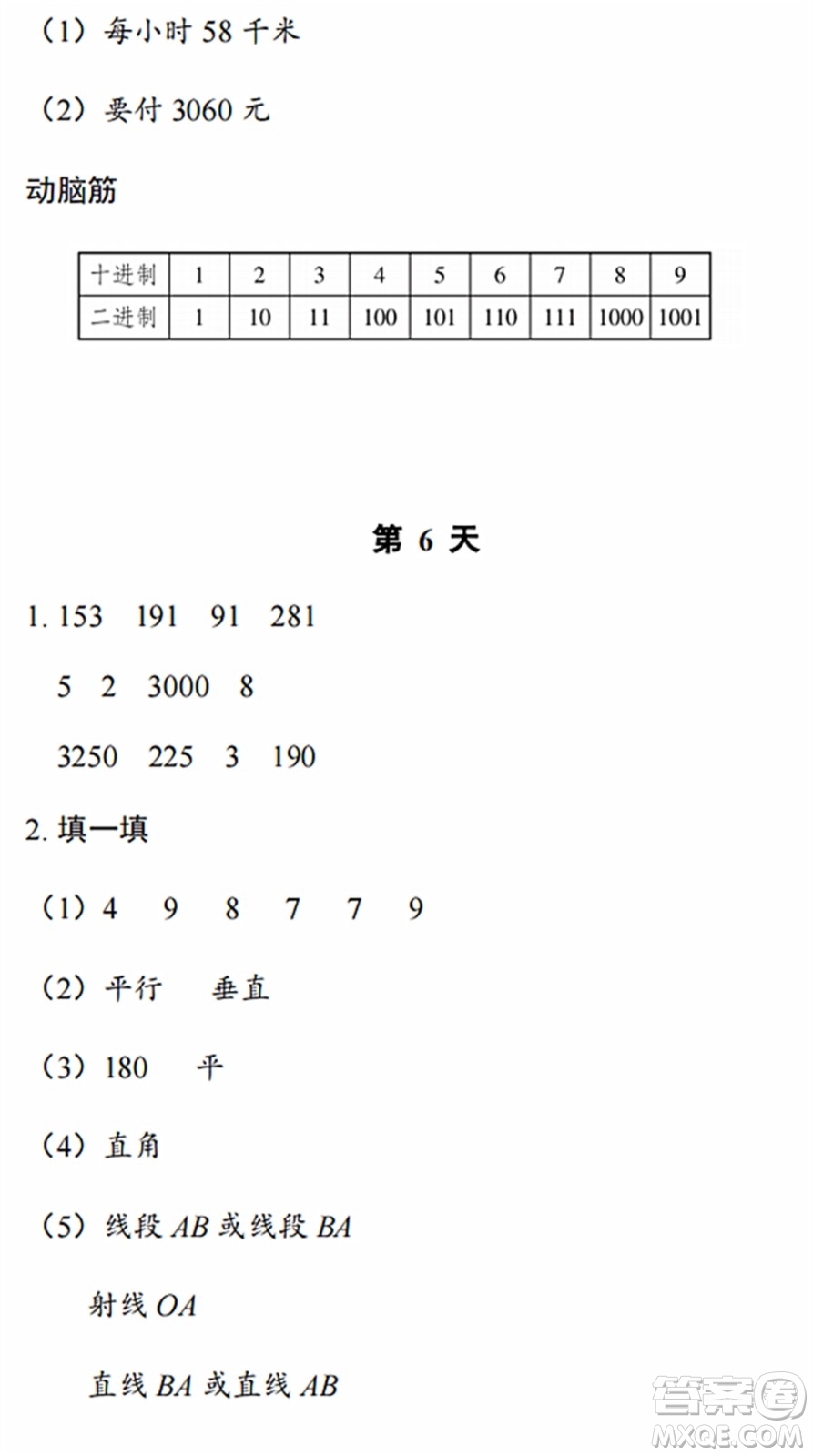 浙江教育出版社2022暑假作業(yè)本四年級(jí)數(shù)學(xué)科學(xué)B北師版答案