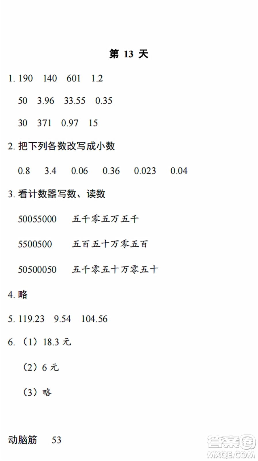 浙江教育出版社2022暑假作業(yè)本四年級(jí)數(shù)學(xué)科學(xué)B北師版答案