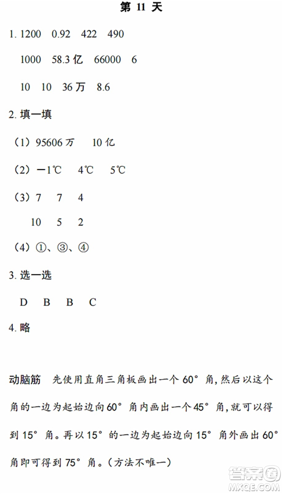 浙江教育出版社2022暑假作業(yè)本四年級(jí)數(shù)學(xué)科學(xué)B北師版答案