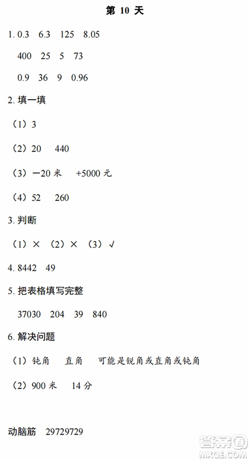 浙江教育出版社2022暑假作業(yè)本四年級(jí)數(shù)學(xué)科學(xué)B北師版答案