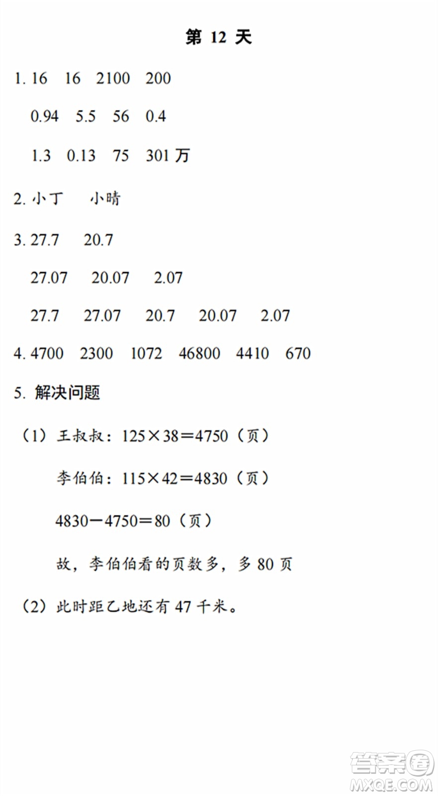 浙江教育出版社2022暑假作業(yè)本四年級(jí)數(shù)學(xué)科學(xué)B北師版答案