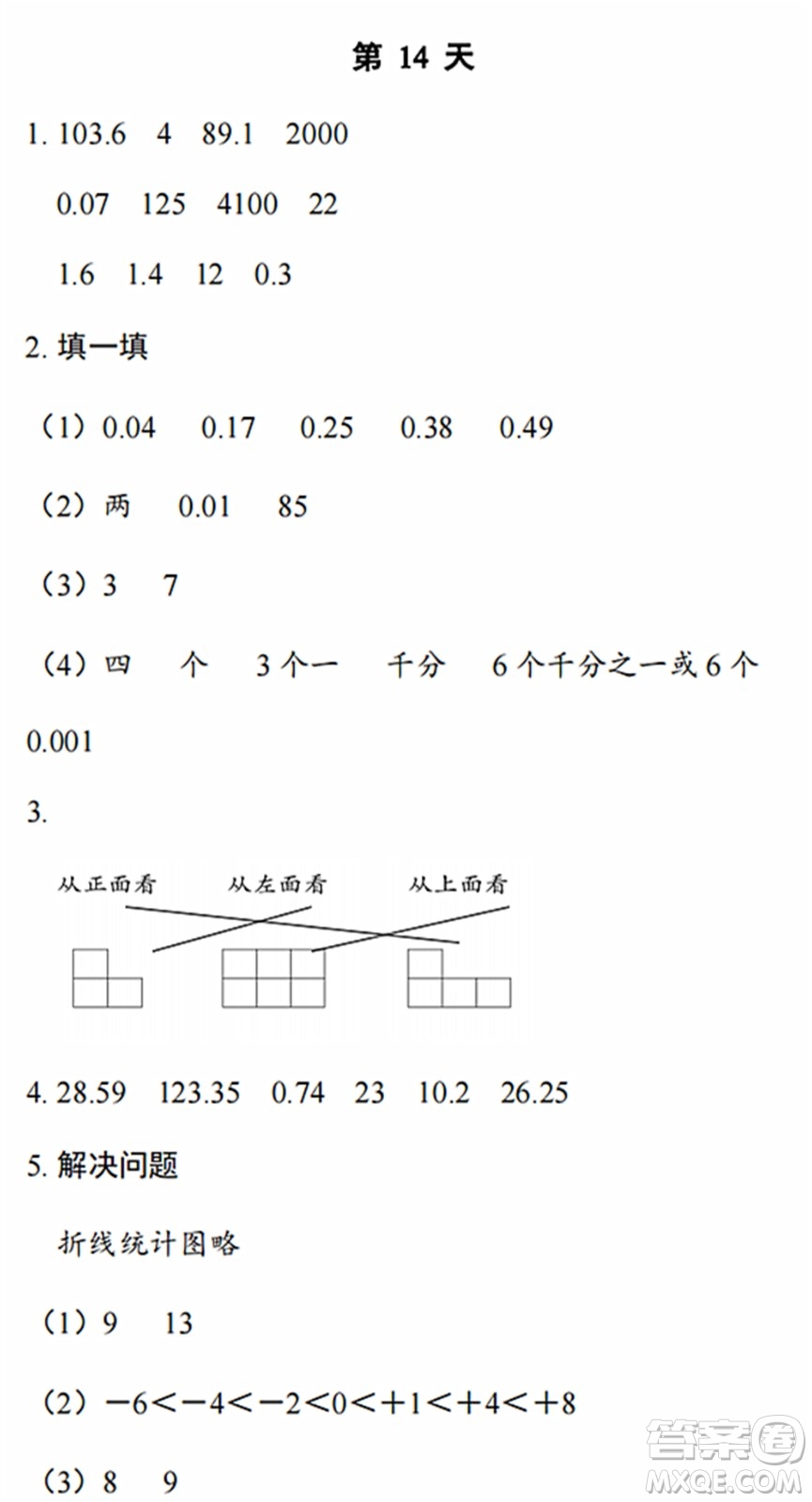 浙江教育出版社2022暑假作業(yè)本四年級(jí)數(shù)學(xué)科學(xué)B北師版答案