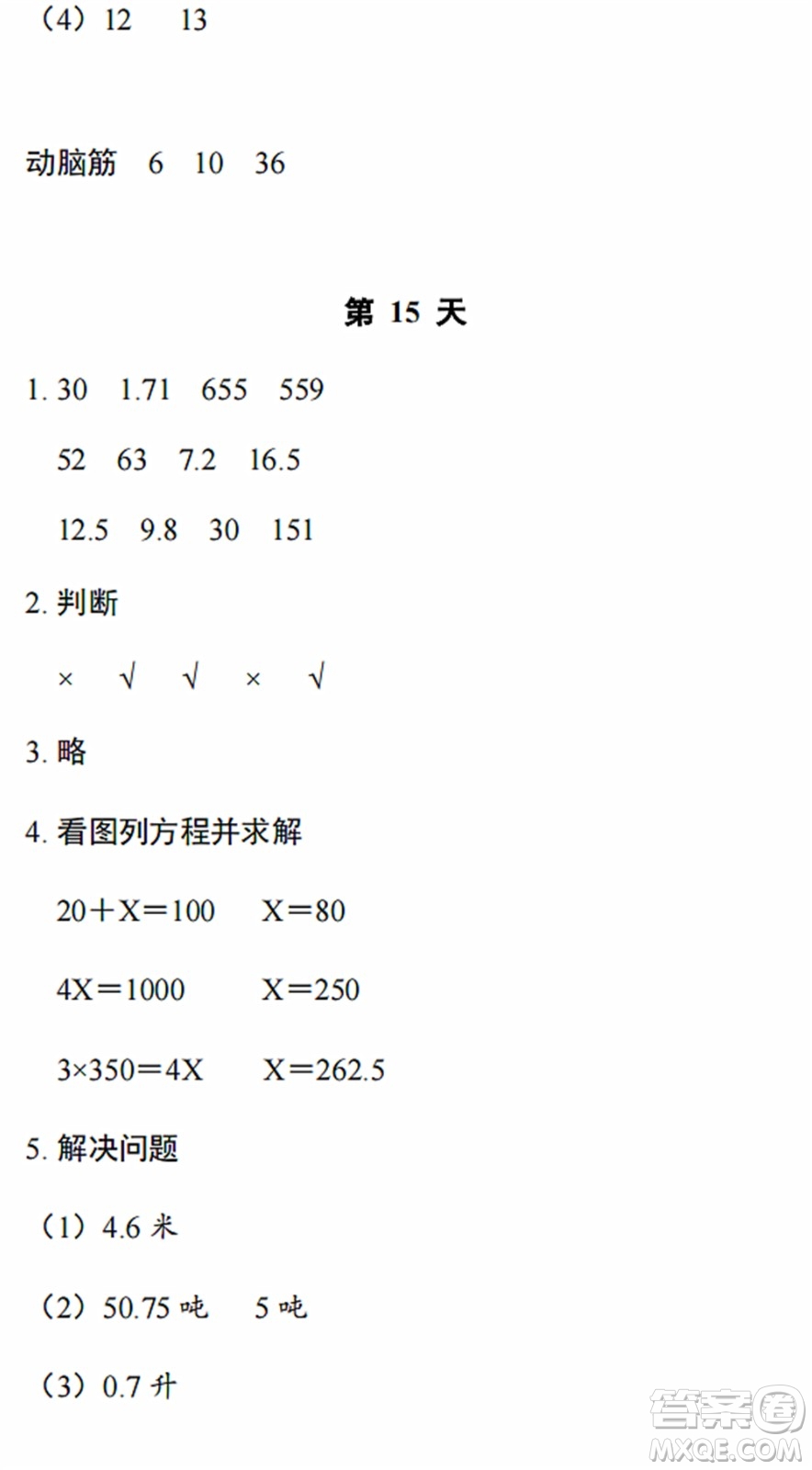 浙江教育出版社2022暑假作業(yè)本四年級(jí)數(shù)學(xué)科學(xué)B北師版答案