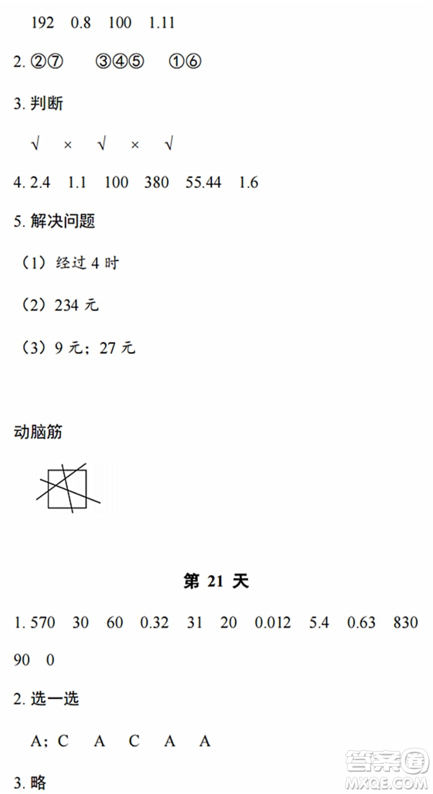 浙江教育出版社2022暑假作業(yè)本四年級(jí)數(shù)學(xué)科學(xué)B北師版答案