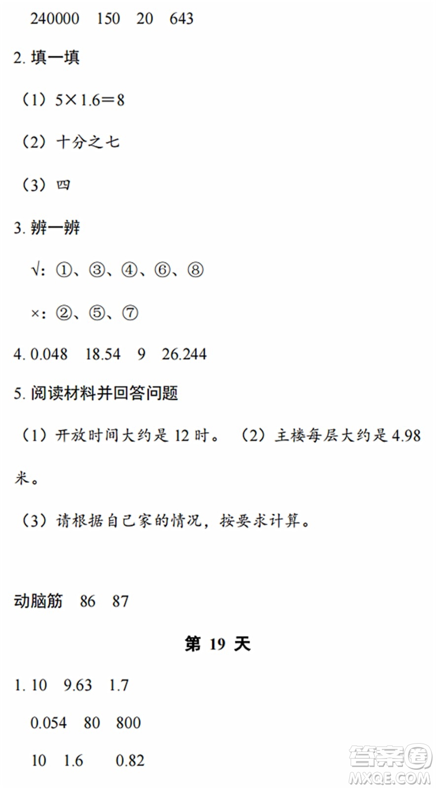 浙江教育出版社2022暑假作業(yè)本四年級(jí)數(shù)學(xué)科學(xué)B北師版答案