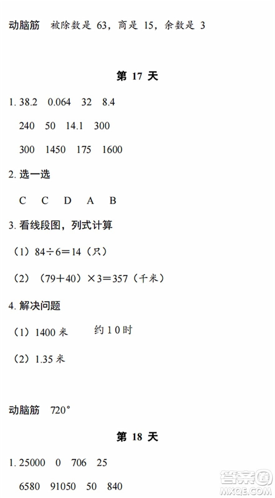 浙江教育出版社2022暑假作業(yè)本四年級(jí)數(shù)學(xué)科學(xué)B北師版答案