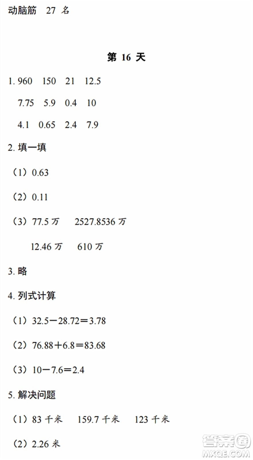 浙江教育出版社2022暑假作業(yè)本四年級(jí)數(shù)學(xué)科學(xué)B北師版答案