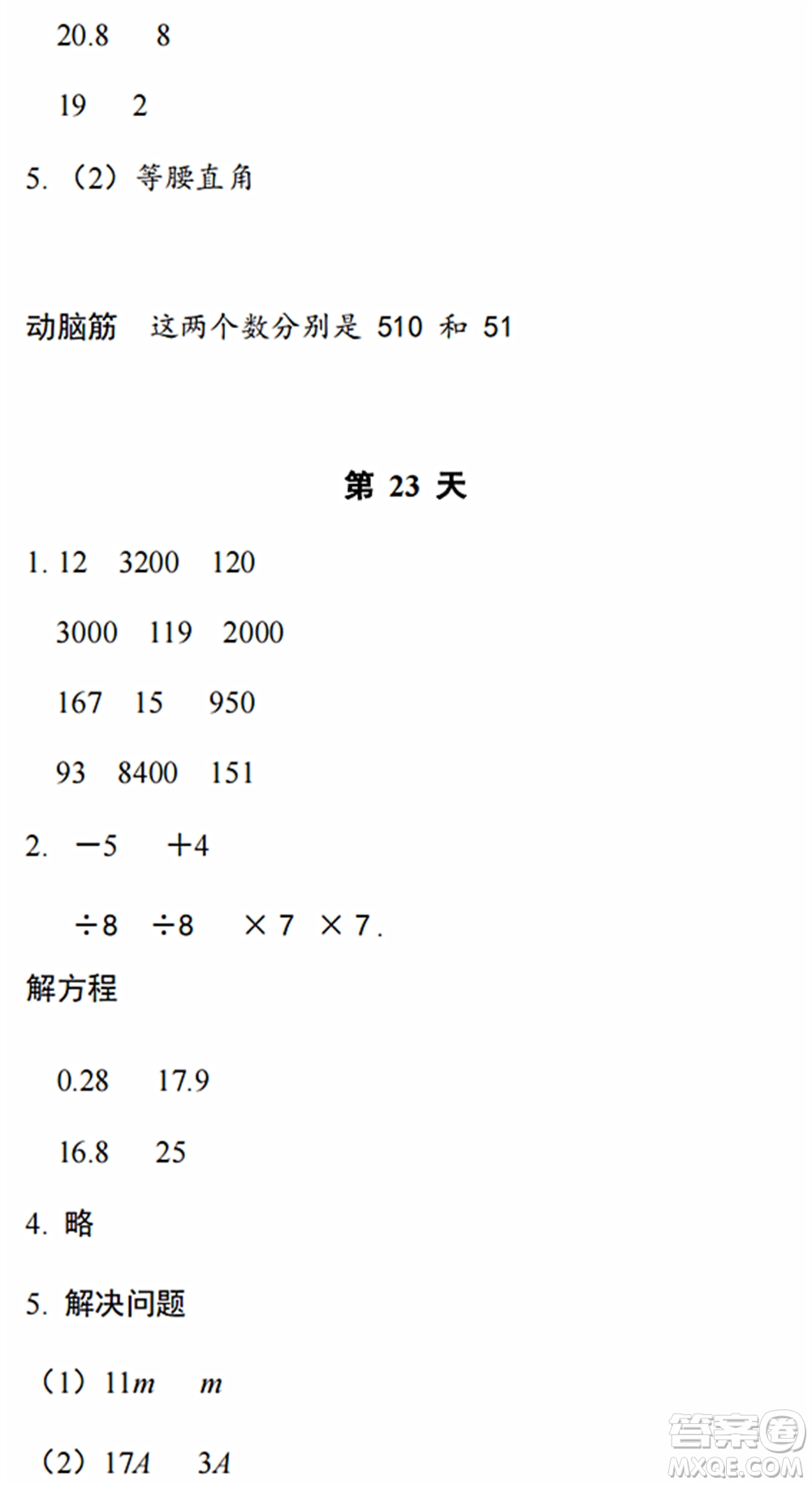 浙江教育出版社2022暑假作業(yè)本四年級(jí)數(shù)學(xué)科學(xué)B北師版答案