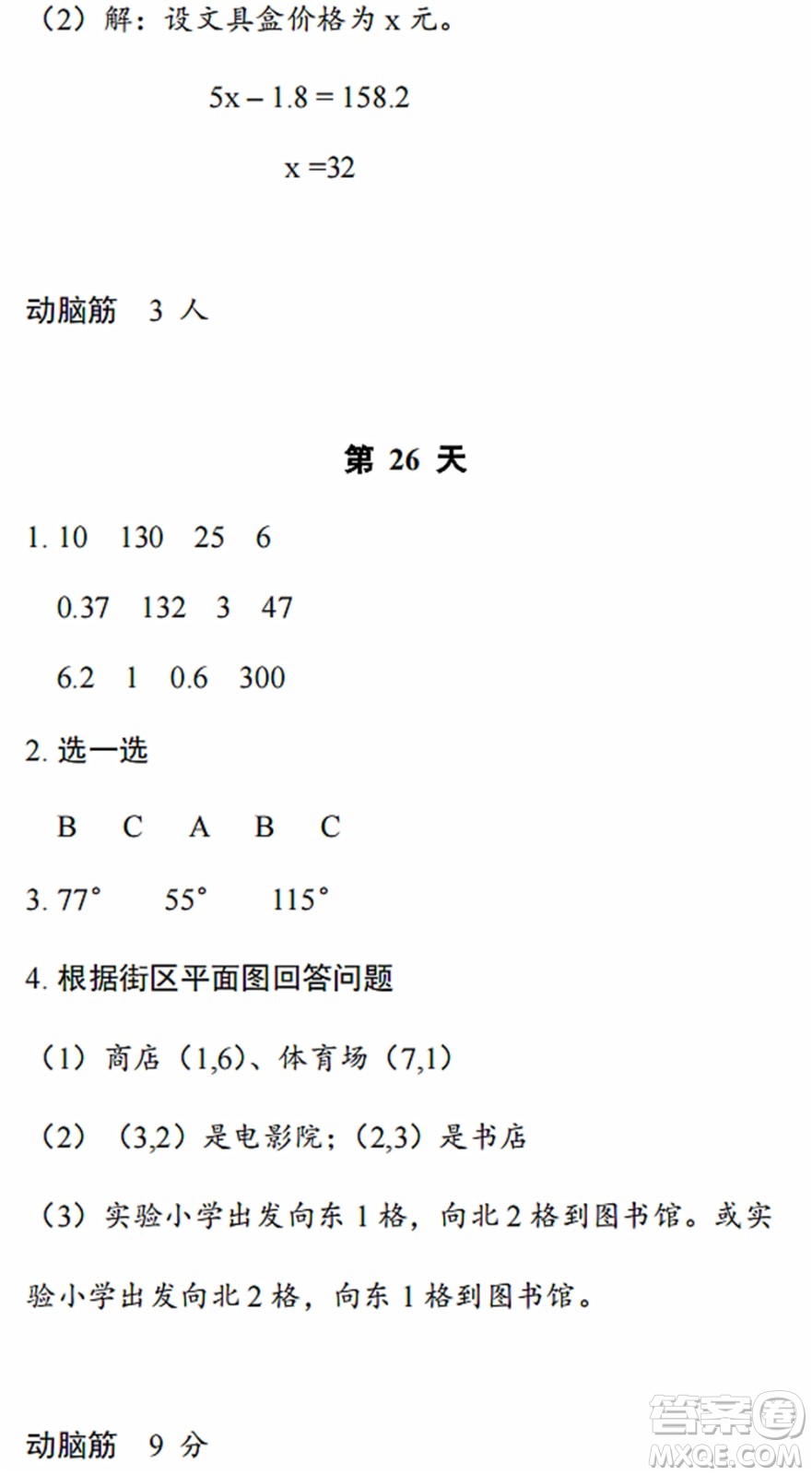 浙江教育出版社2022暑假作業(yè)本四年級(jí)數(shù)學(xué)科學(xué)B北師版答案