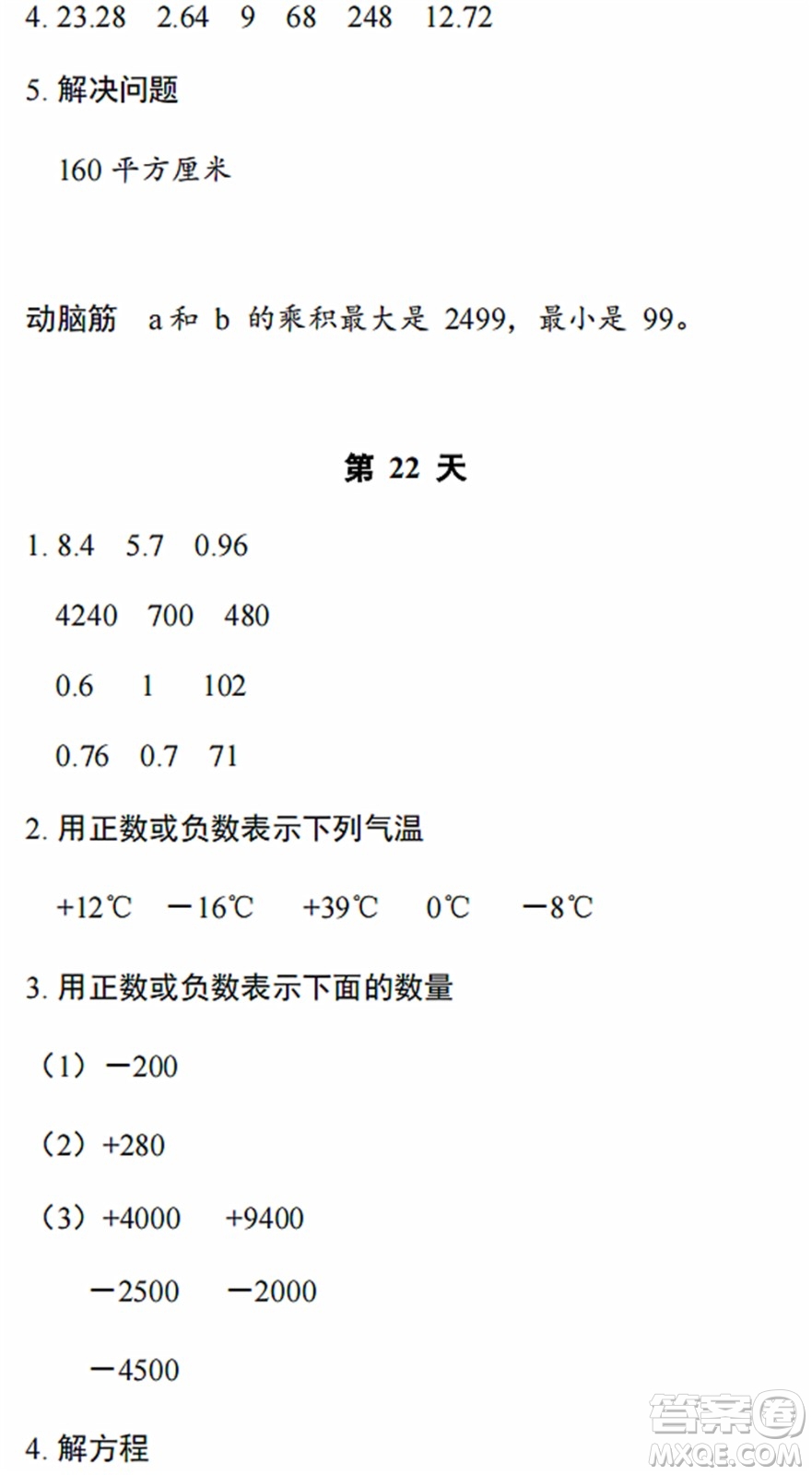 浙江教育出版社2022暑假作業(yè)本四年級(jí)數(shù)學(xué)科學(xué)B北師版答案