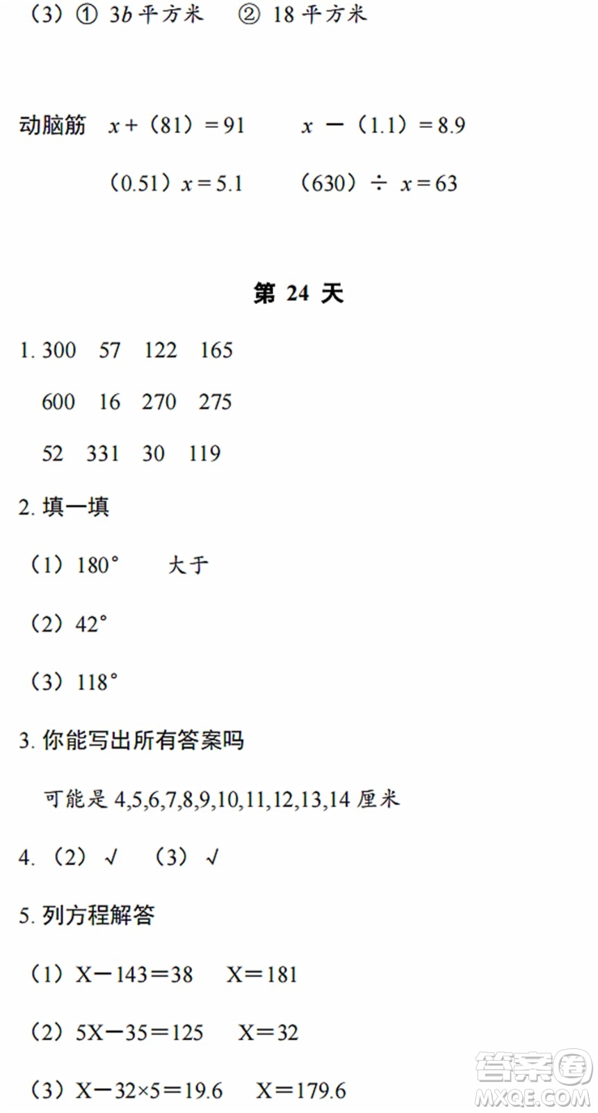 浙江教育出版社2022暑假作業(yè)本四年級(jí)數(shù)學(xué)科學(xué)B北師版答案