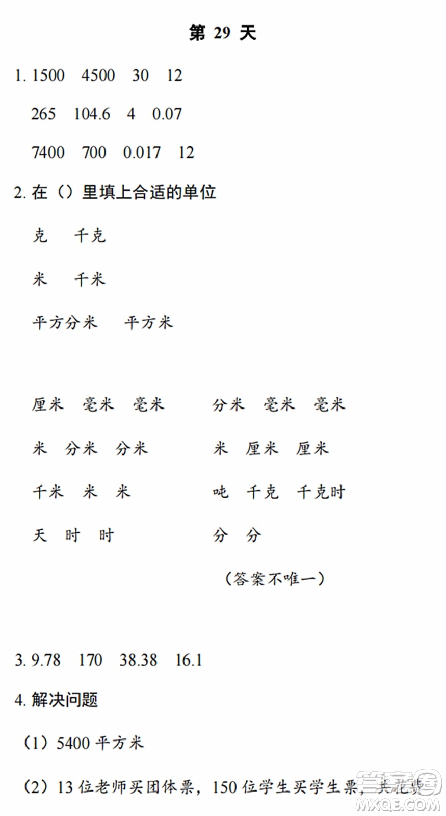 浙江教育出版社2022暑假作業(yè)本四年級(jí)數(shù)學(xué)科學(xué)B北師版答案