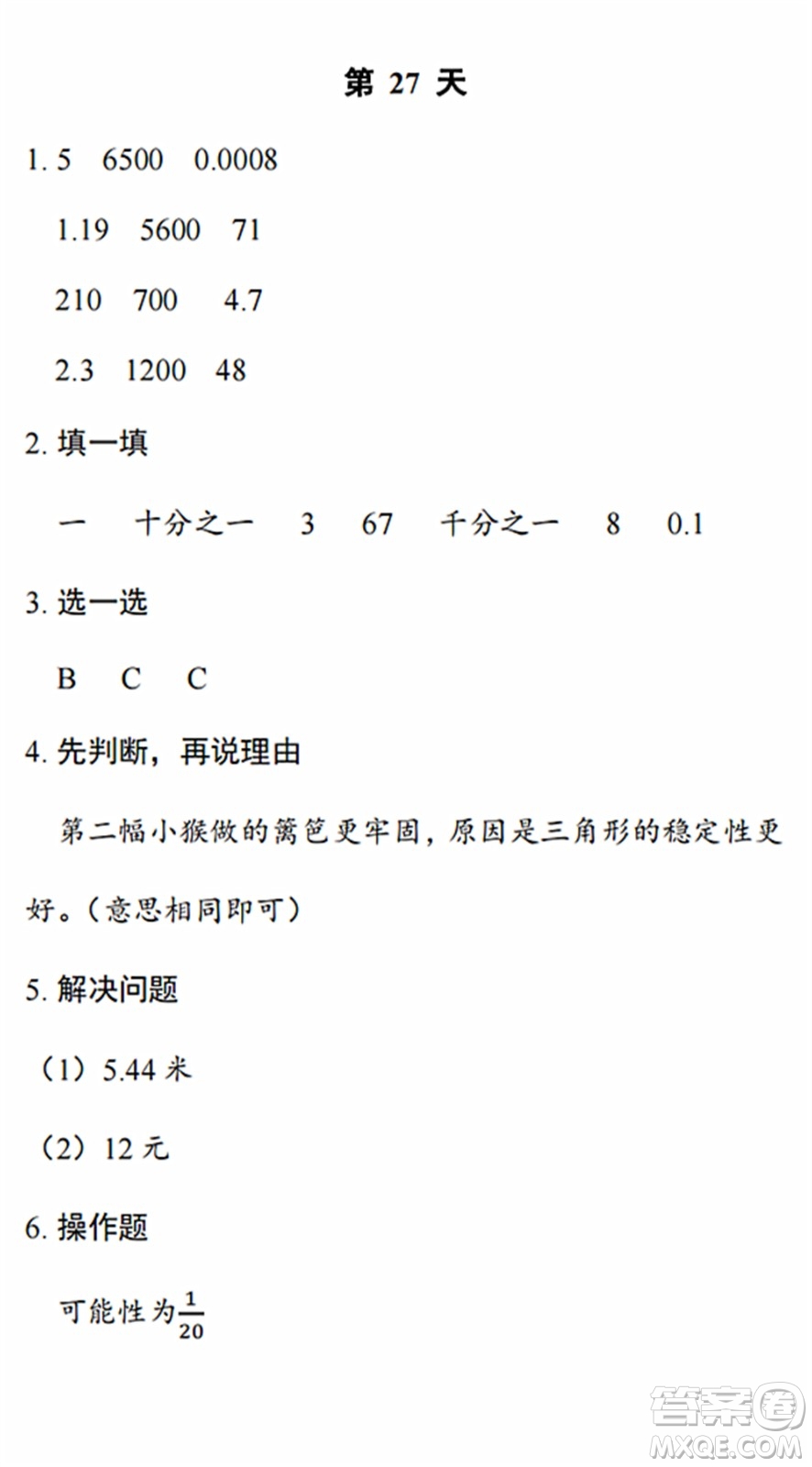 浙江教育出版社2022暑假作業(yè)本四年級(jí)數(shù)學(xué)科學(xué)B北師版答案