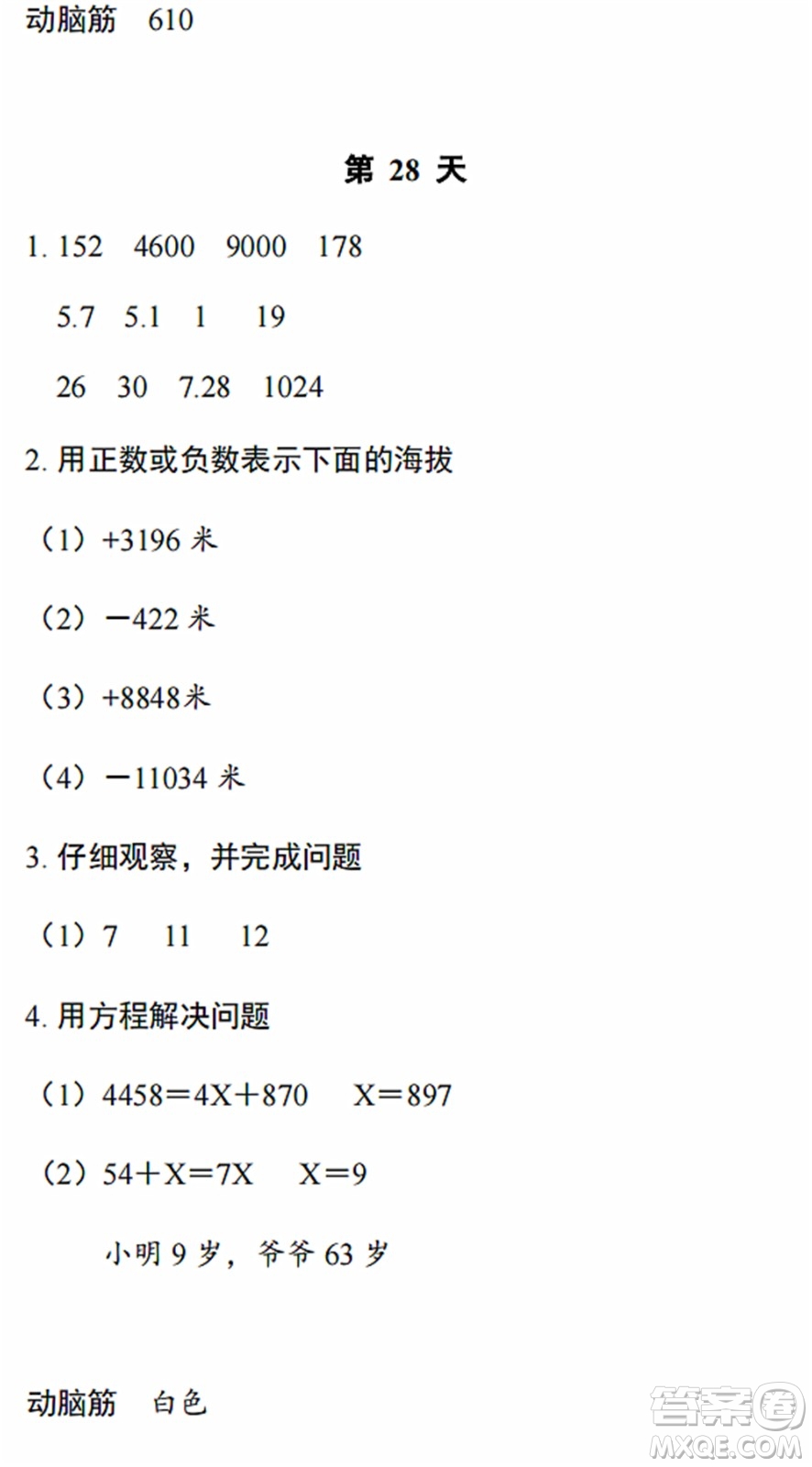 浙江教育出版社2022暑假作業(yè)本四年級(jí)數(shù)學(xué)科學(xué)B北師版答案