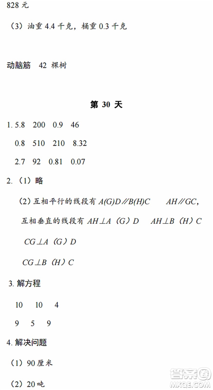 浙江教育出版社2022暑假作業(yè)本四年級(jí)數(shù)學(xué)科學(xué)B北師版答案