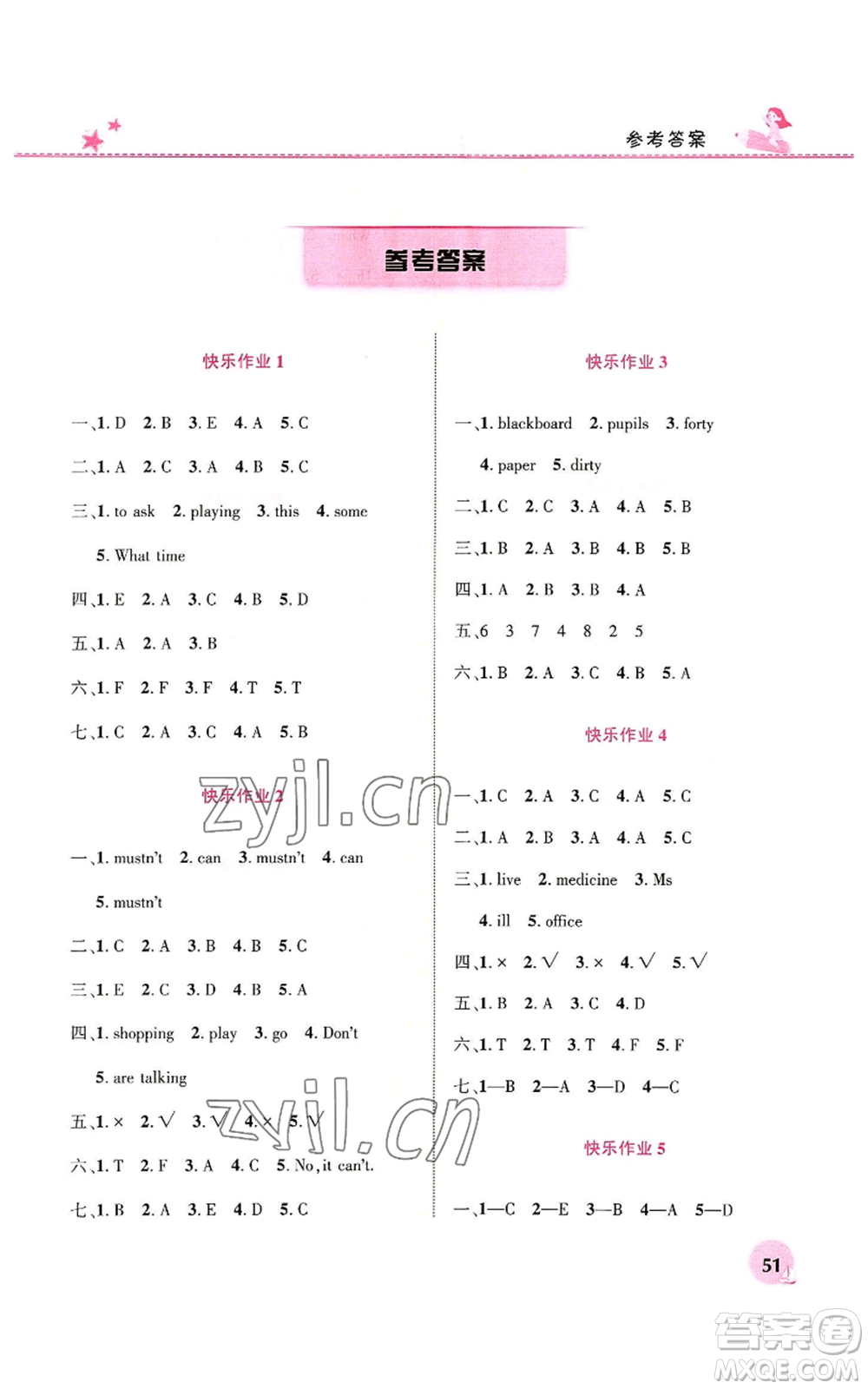 河南教育電子音像出版社2022暑假生活五年級英語科普版參考答案