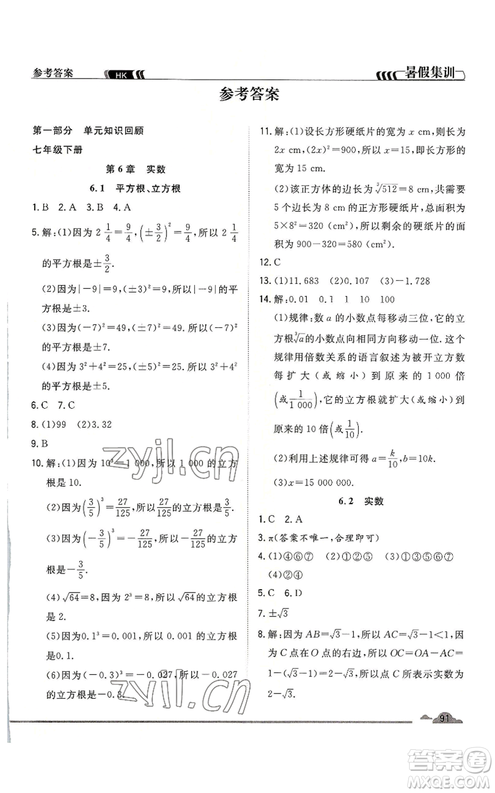 合肥工業(yè)大學出版社2022暑假集訓七升八數(shù)學滬科版參考答案