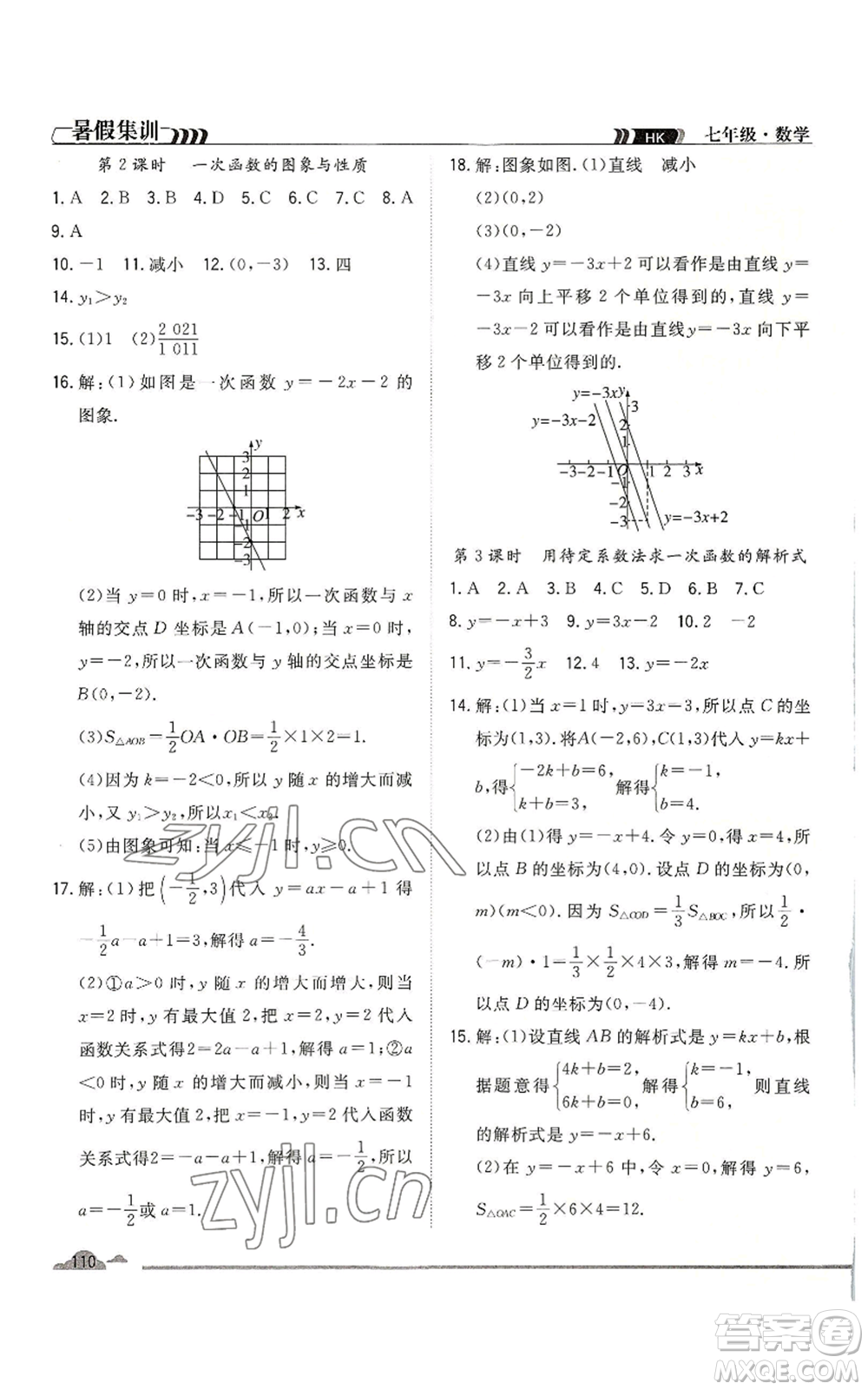 合肥工業(yè)大學出版社2022暑假集訓七升八數(shù)學滬科版參考答案