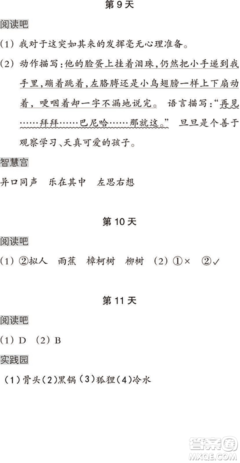 浙江教育出版社2022暑假作業(yè)本五年級語文英語人教版答案