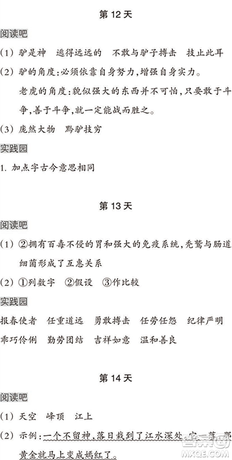 浙江教育出版社2022暑假作業(yè)本五年級語文英語人教版答案