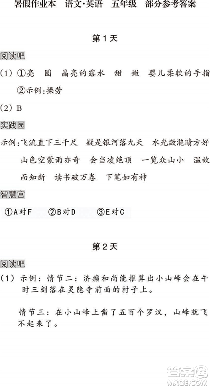 浙江教育出版社2022暑假作業(yè)本五年級語文英語人教版答案