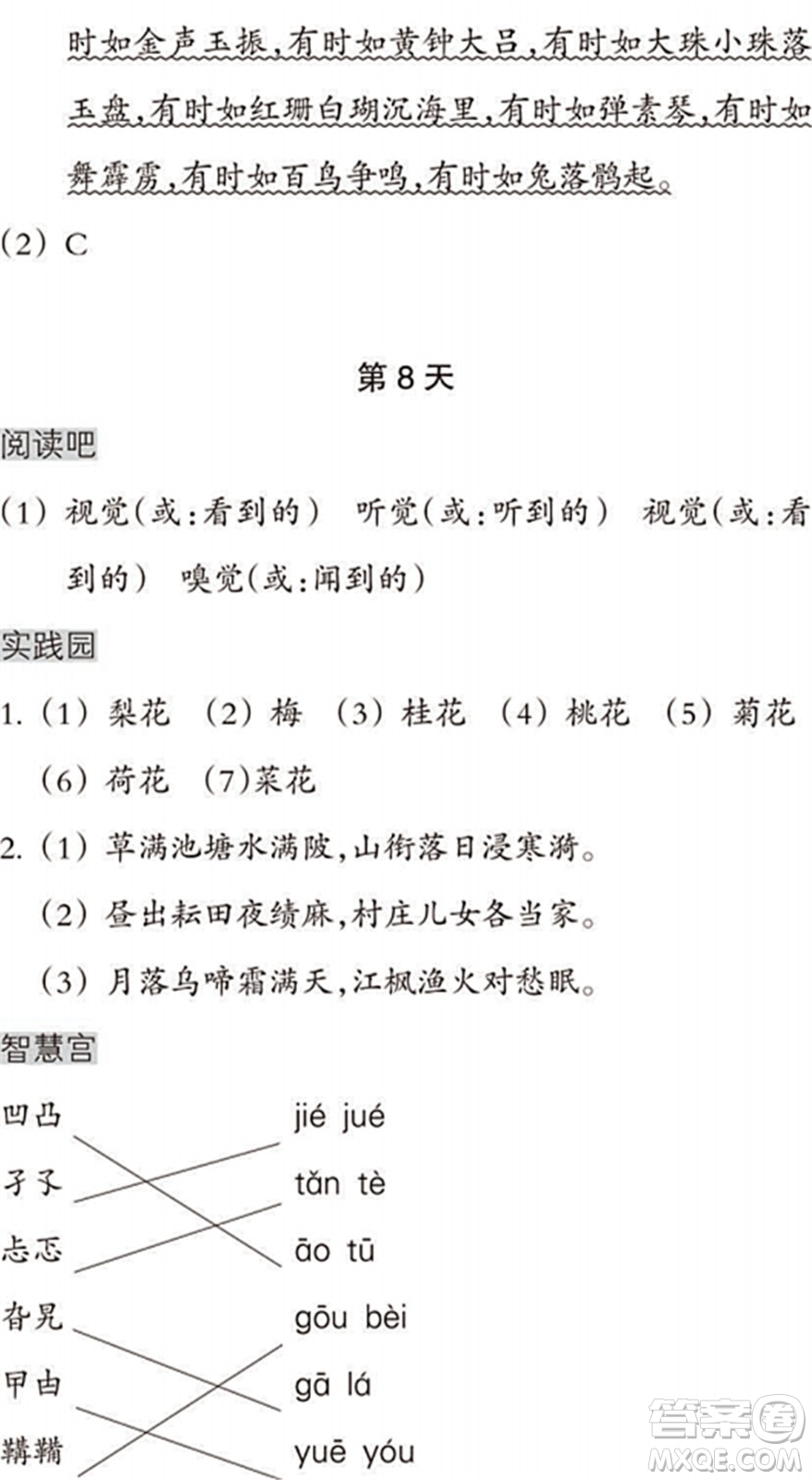 浙江教育出版社2022暑假作業(yè)本五年級語文英語人教版答案