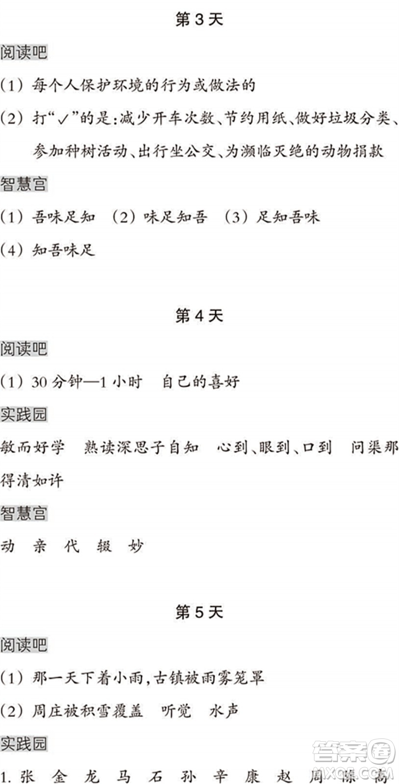 浙江教育出版社2022暑假作業(yè)本五年級語文英語人教版答案